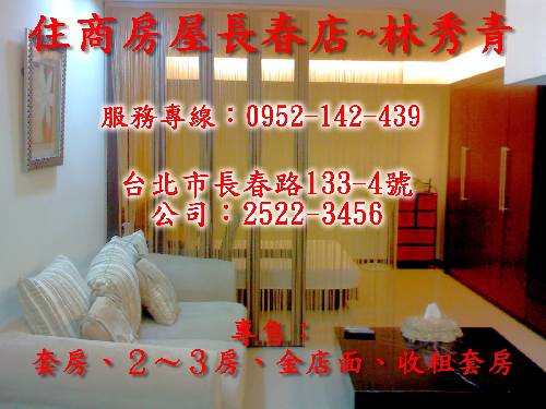 住商松江長春店  林秀青-歡迎跟我交換名片